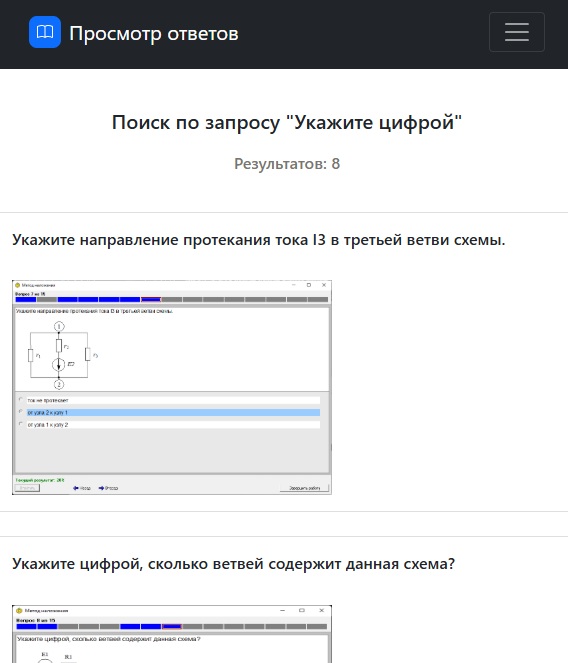 Просмотр ответов